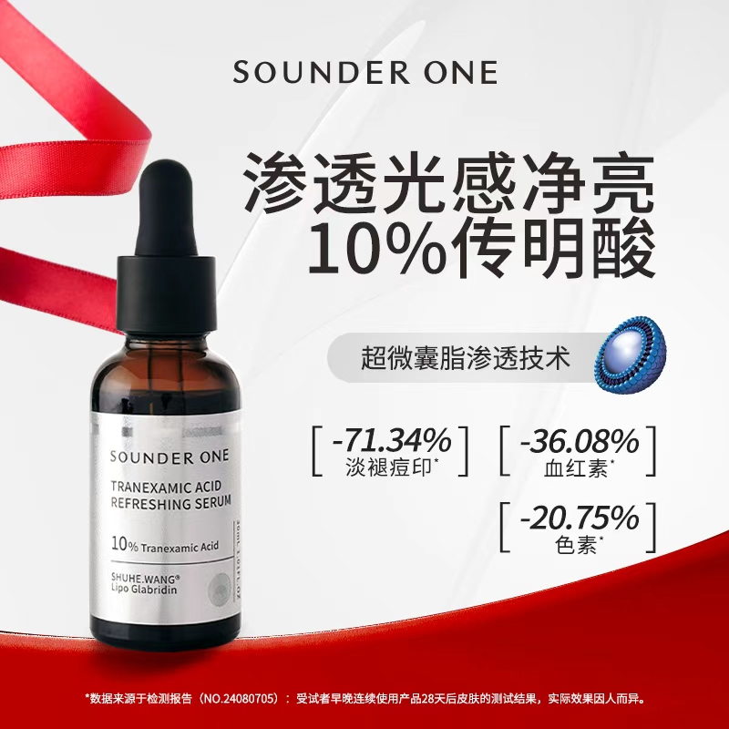 SOUNDERONE传明酸焕颜精华液10%