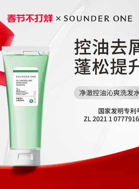 SOUNDER ONE三蛋丸净澈控油沁爽洗发水sounderone