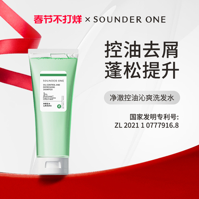 SOUNDER ONE三蛋丸净澈控油沁爽洗发水sounderone