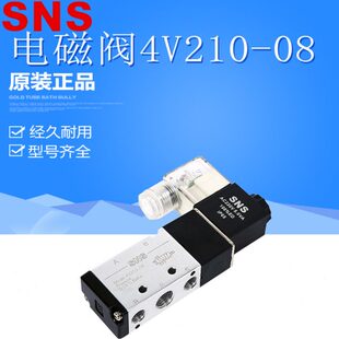 SNS神驰气动4V210 AC220V二位五通电磁换向阀 06电磁阀DC24V