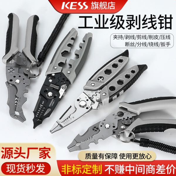 剥线钳电工专用工具多功能钳子接线拨线钳万用电线电缆压线钳