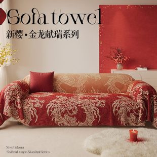 通用沙发套罩盖喜沙发垫沙发盖布 乔迁结婚庆大红色婚房布置巾四季