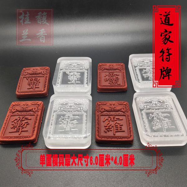 道香香香珠家牌合DIY手工制香模具牌牌亚克力模具