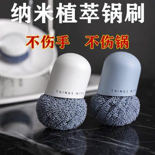 纳米家用刷子钢丝球手柄刷锅神器植萃带洗锅刷清洁球厨房洗碗除垢
