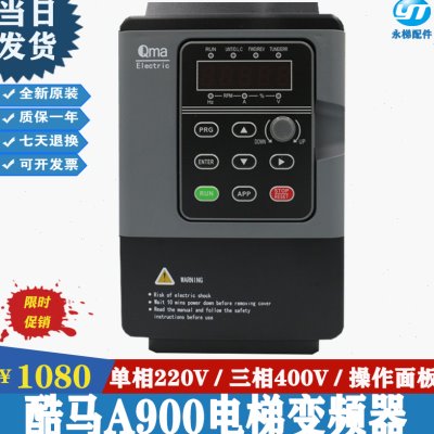 酷马变频器A900-0R4/0R7/1R5/2R2/3R7/5R5/7R5QMA原全新/电梯配件