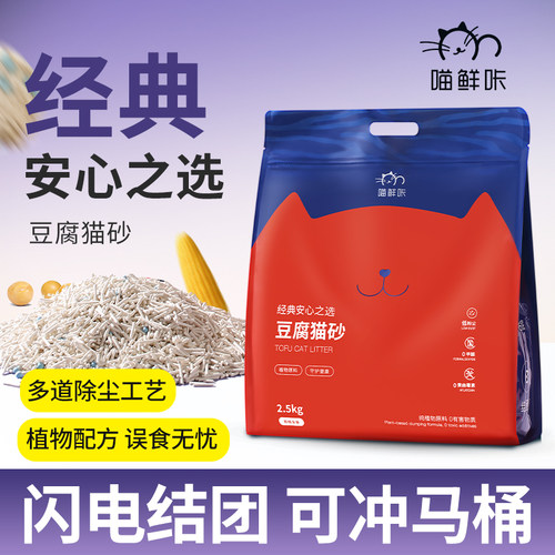 喵鲜咔豆腐猫砂除臭无尘不粘底可冲厕所猫砂0甲醛0黄曲霉素2.5KG