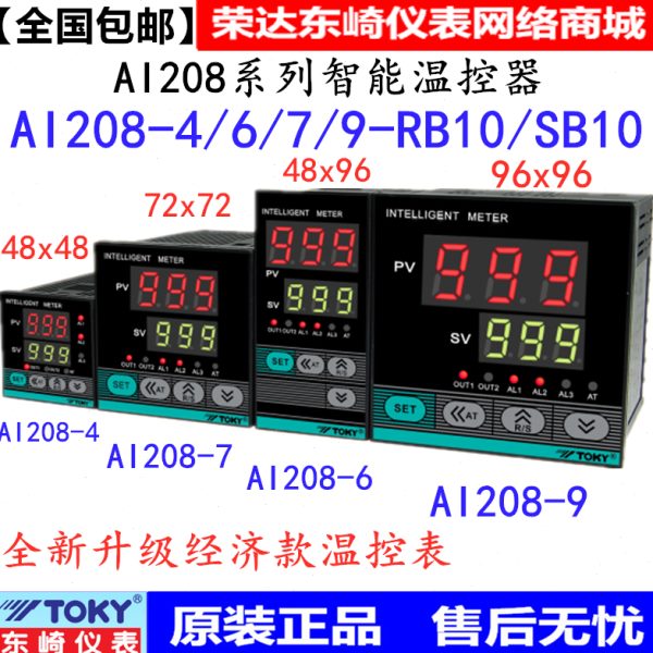 AI208-4-RB10 AI208-7/6/9-RB10/SB10/RC10 东崎TOKY温控器仪表