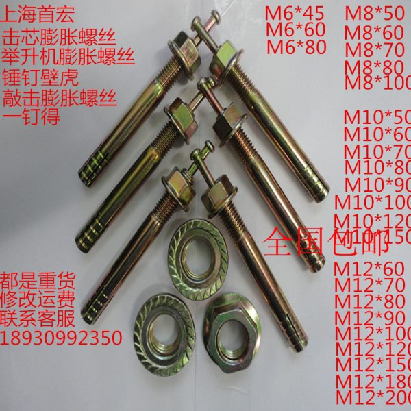 M6-M12 全国包邮 击芯  一钉得    举升机锚栓    机芯膨胀螺丝