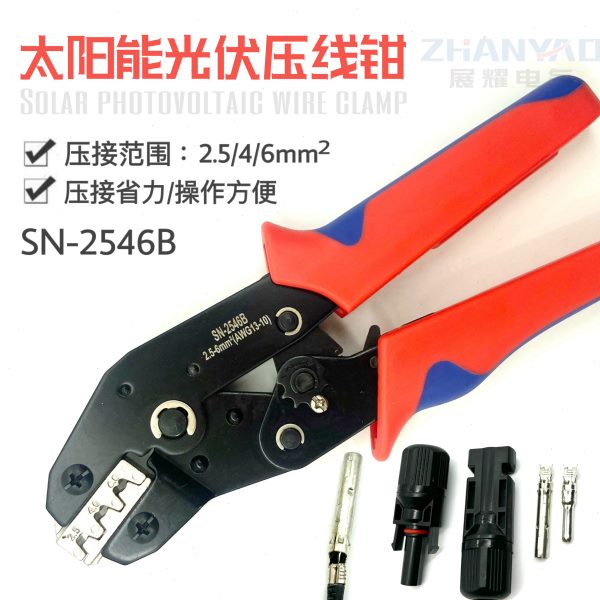 MC4光伏专用压线钳连接器端子压接钳太阳能光伏压接工具SN-2546B