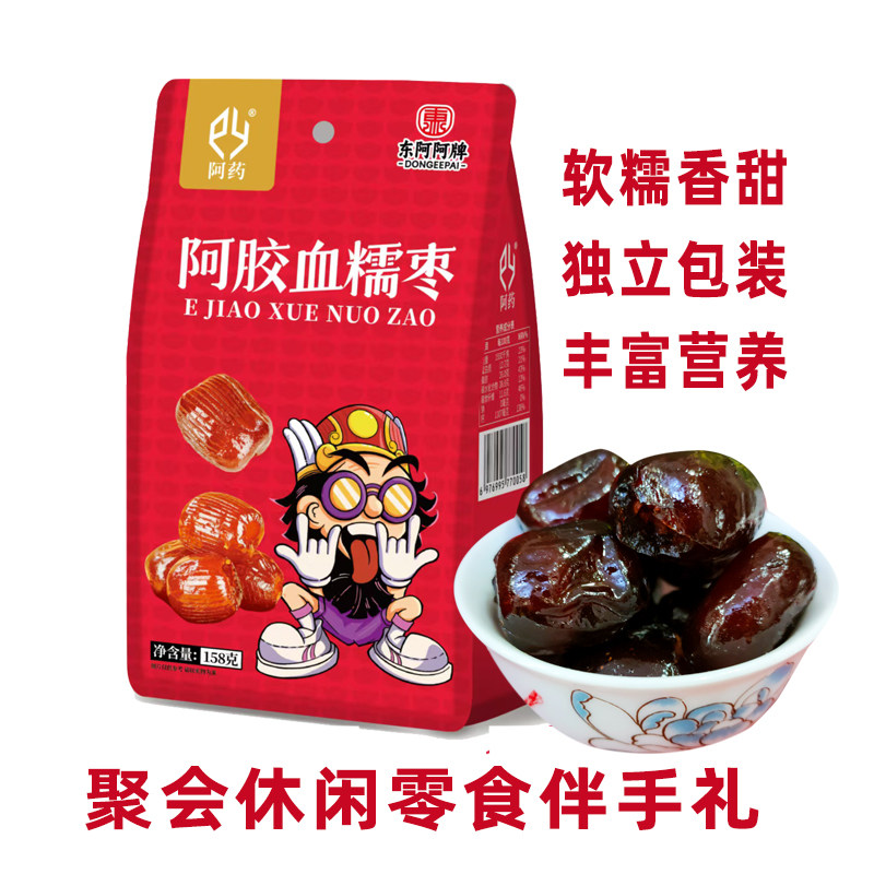 阿药牌阿胶血糯枣158g无核蜜枣独立包装蜜饯水晶枣休闲零食伴手礼