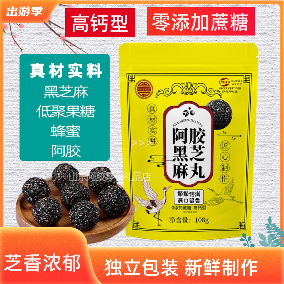 阿胶黑芝麻丸高钙零蔗糖辟谷零食