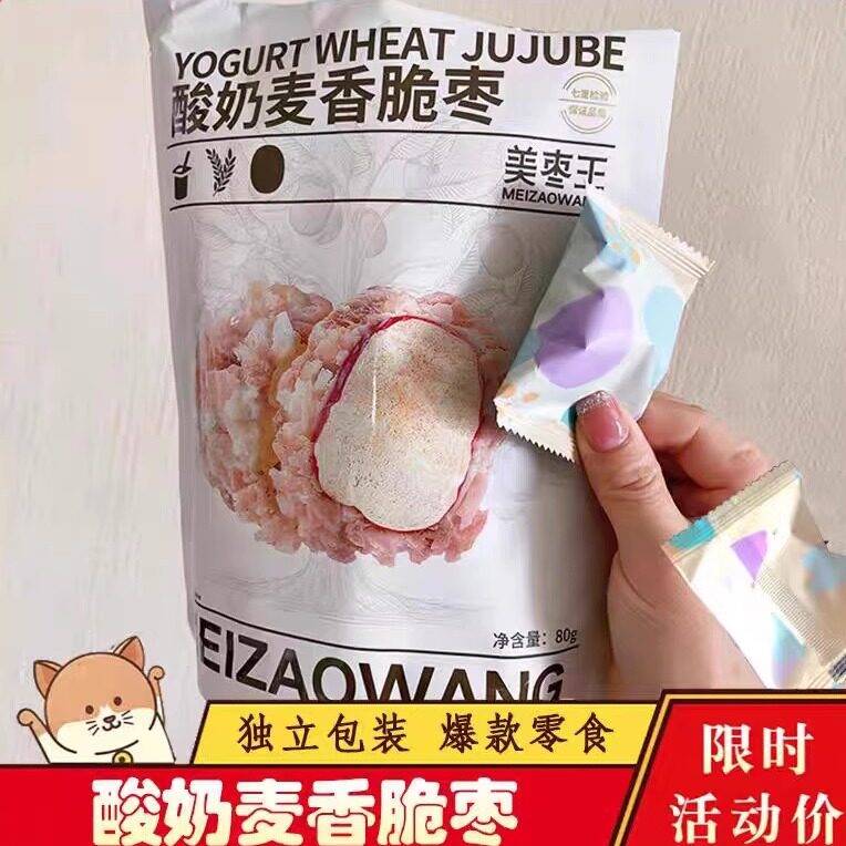 美枣王酸奶麦香脆枣80g无核香燕麦脆红枣裹酸奶大颗奶枣零食茶点