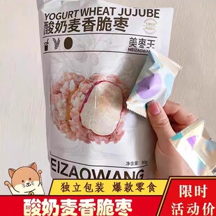 美枣王酸奶麦香脆枣80g无核香燕麦脆红枣裹酸奶大颗奶枣零食茶点