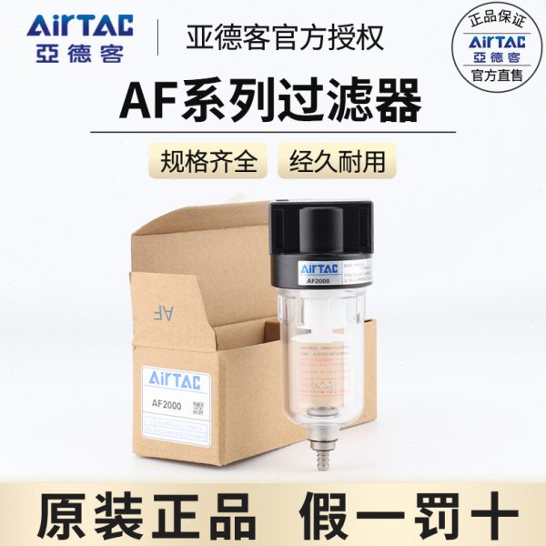 亚德客AF2000气源处理过滤器AF空气过滤AL气源处理器AFR
