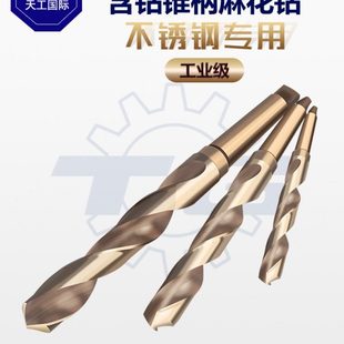 天工钻头莫氏锥柄麻花钻不锈钢专用含钴超硬钻花高速钢钻孔20打孔