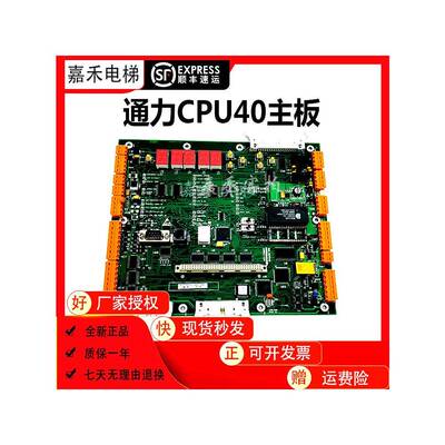 通力电梯CPU40主板KM773380G04/G02 KM773383H06全新原装LCECPU40