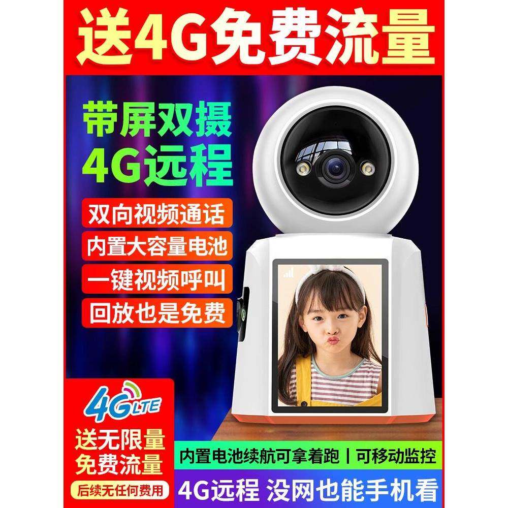 言中双镜头带屏4G摄像头无需宽带免充值手机远程室内视频通话监控