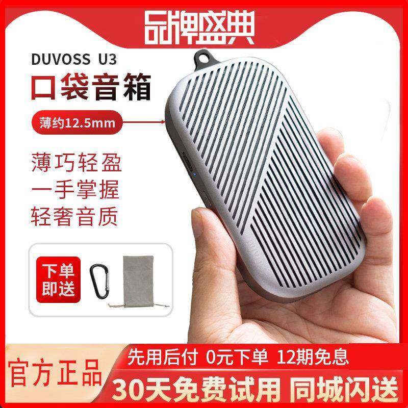 DUVOSS超薄蓝牙口袋音箱无线 线蓝牙音箱户外可携式小型迷你音箱,影音电器,无线/蓝牙音箱,淘宝优惠券,粉丝福利购,淘宝优惠卷