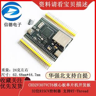 CH32V307VCT6核心板单片机开发板 32位RISCV控制器 支持RT-Thread
