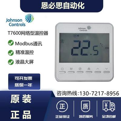 江森T7600-TF20-9JS0/T7601 TF21-9JS0风机盘管面板温控器Modbus