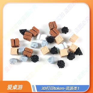 桌游配件3D打印token资源类标志物模型棋子计数diy彩色