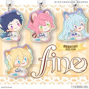 天祥院英智偶像梦幻祭fine动漫姬宫桃李周边钥匙扣日日树涉挂件