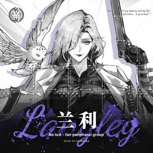 同人谷无期迷途兰利卓娅阿黛拉夜莺周边动漫立牌吧唧镭射票书签