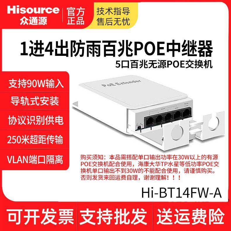 众通源5口BT14FW无源POE中继器1进4出百兆监控交换机级联扩展器,网络设备/网络相关,交换机,淘宝优惠券,粉丝福利购,淘宝优惠卷