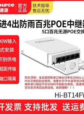 众通源5口BT14FW无源POE中继器1进4出百兆监控交换机级联扩展器
