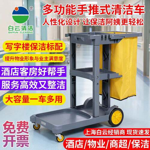 白云清洁车保洁车多功能手推车酒店客房专用工具车物业布草卫生车