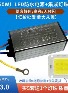 LED投光灯防水电源灯珠配件30W50Wled路灯集成光源芯片驱动整套