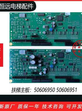 迅达扶梯主板ID50606951 50606950 50606952 50638552 全新 原厂