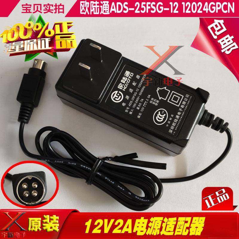 欧陆通12V2A电源适配器 ADS-25FSG-12四芯充电线 12026GPCN圆口电源线 多款可选12V电源适配器 四针电源线充,网络设备/网络相关,电源/适配器,淘宝优惠券,粉丝福利购,淘宝优惠卷