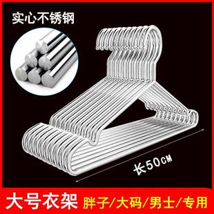衣架家用挂衣加粗加大成人男士大号加长衣架50cm衣挂不锈钢衣撑45