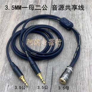 3.5一分二音频线电脑手机3.5母转二进一出3.5一母两公音源共享线