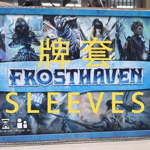 牌套:寒霜迷城Frosthaven霜港迷城20丝磨砂牌套