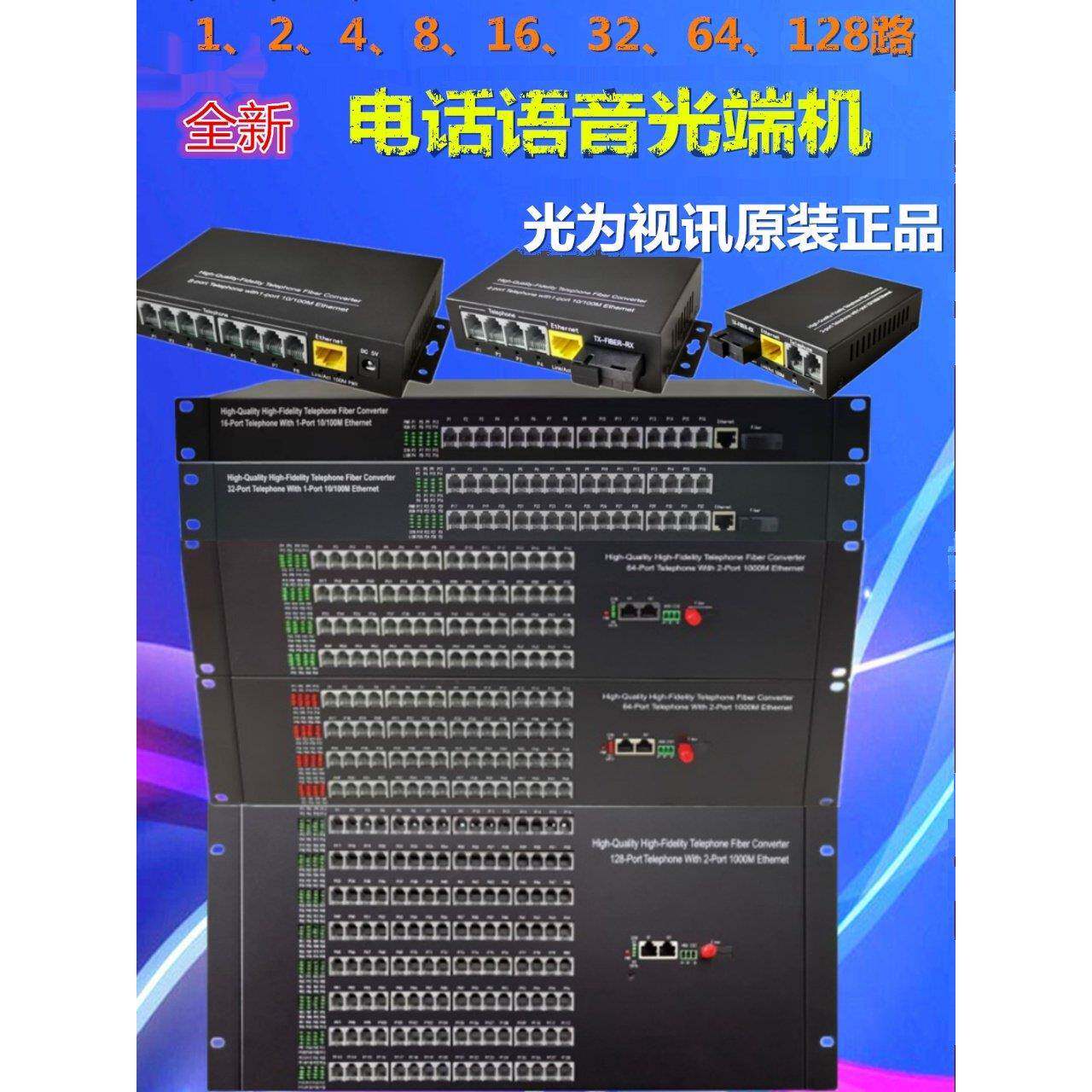光为视讯电话光端机1 2 4 8 16 32 64路电话网络光纤转语音GW-PCM