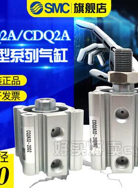 SMC薄型气缸CQ2A/CDQ2A80-10/15/20/25/30/40/45/50/75/100DZ/DMZ