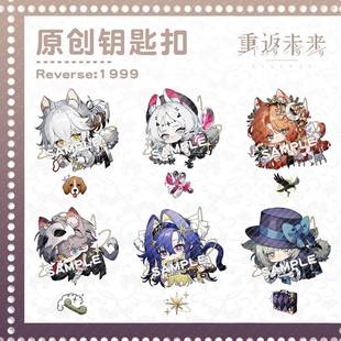 原创重返未来钥匙扣挂件星锑苏芙比斯奈德远旅槲寄生周边