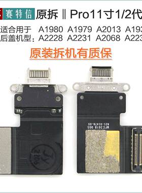 原装拆机iPad Pro11寸尾插排线 1/2代 A1980 A2228 2231 2013充电
