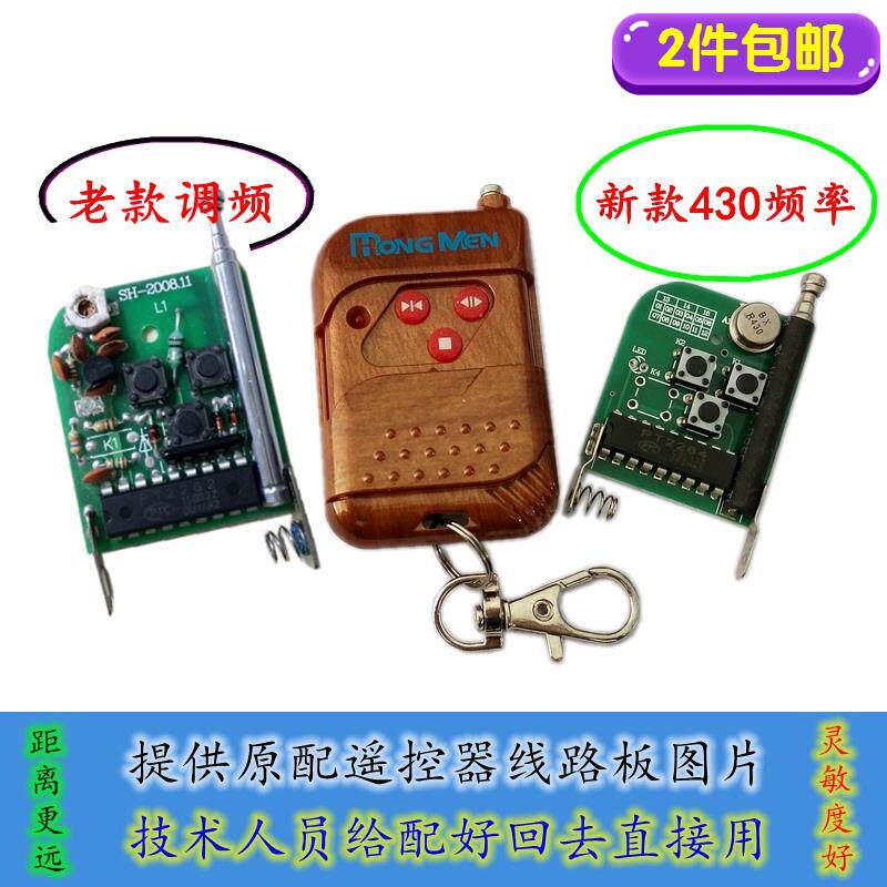 红桃木道闸门遥控器平移门挡车器430频率调频3键电子栏杆遥控手柄
