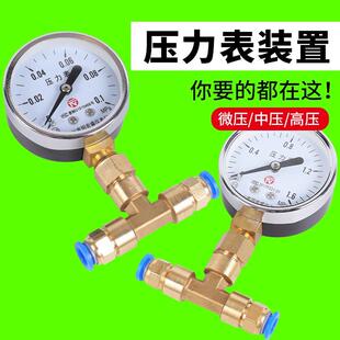 压力表三通气管快速接头测压快插8mm空压机气泵气动气压表0.1mpa