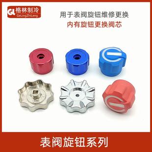 鸿森飞越空调加氟表金属旋钮 冷媒表手轮雪种表塑料开关手柄配件