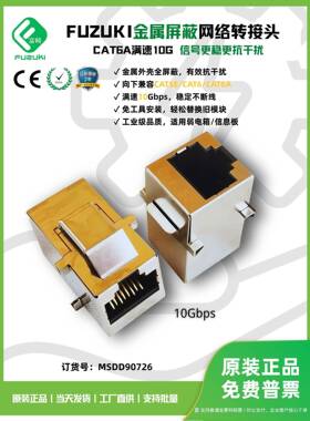 面板式RJ45直通金属网口MSDD90726 NWSI-C5E-SH2 TDG1026KS-C5E