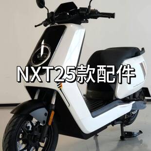 小牛NXT新款25款配件正品原装塑料件挡泥板前围板车体盖烤漆件PP