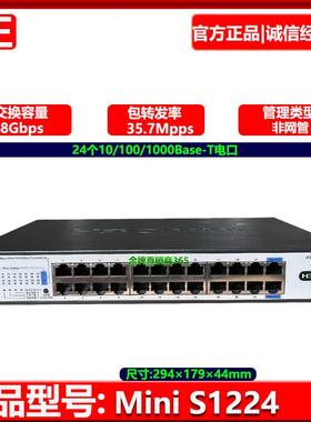新华三H3C MINI S1224/S1224F/ S1226FX 24口全千兆非网管交换机