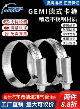德国进口诺马GEMI 304不锈钢喉箍汽车摩托车水管卡箍抱箍固定卡扣