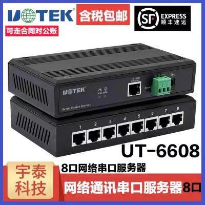 宇泰UT-6608有货 8口RS232/485/422串口服务器 BUS TCP RTU网转串