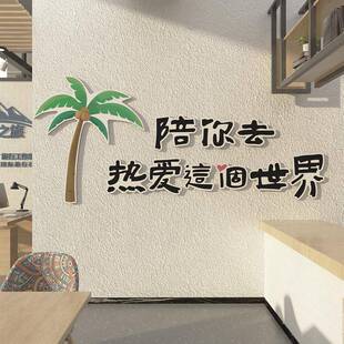 旅行社门店墙面装饰旅游公司前台背景形象文化墙民宿房间布置挂画