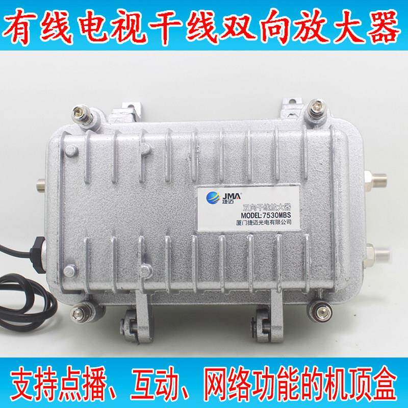 捷迈JM-7530MBS 双向干线 线放大器 有线 线CATV电视讯号放大 工